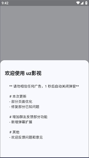 UZ影视无广告版(2)