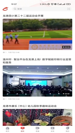 龙港新闻 安卓版