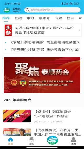 今日泰顺 免费版