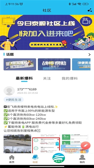 今日泰顺 免费版