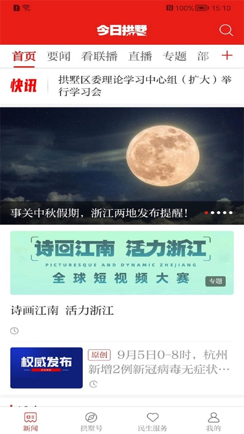 今日拱墅电子版(2)