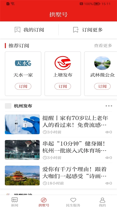 今日拱墅电子版(1)