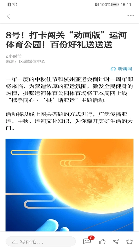 今日拱墅电子版(3)