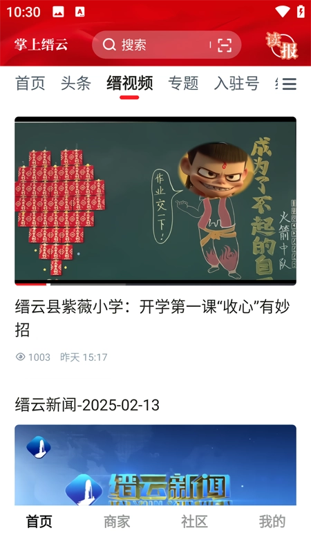 掌上缙云 手机版