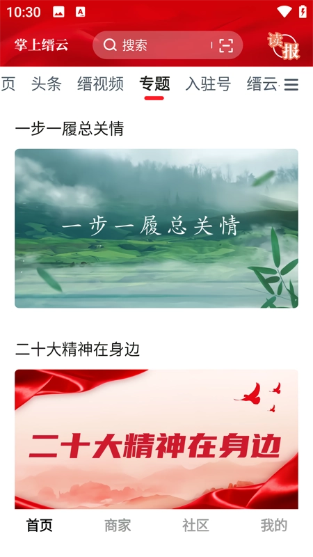 掌上缙云 手机版