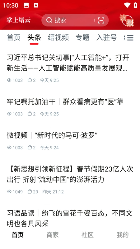 掌上缙云 手机版