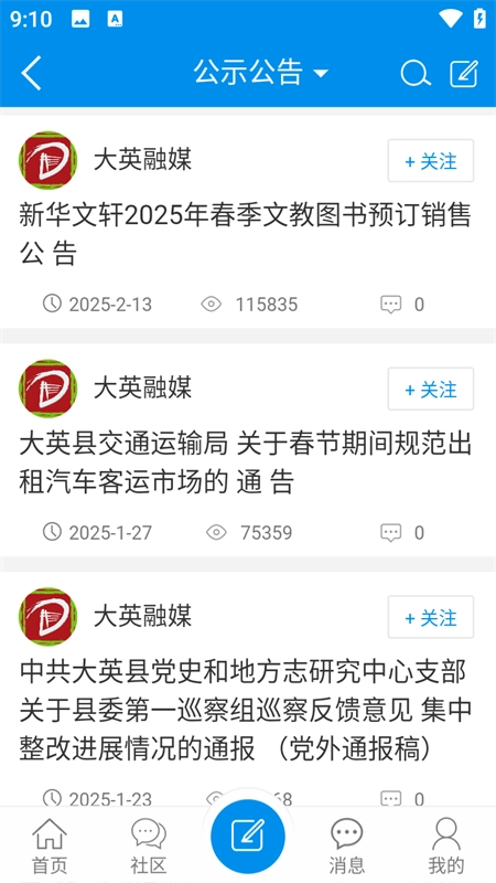 大英融媒 安卓官方版