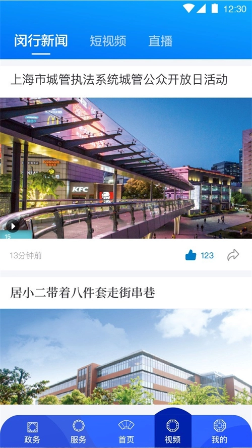 今日闵行 手机免费版