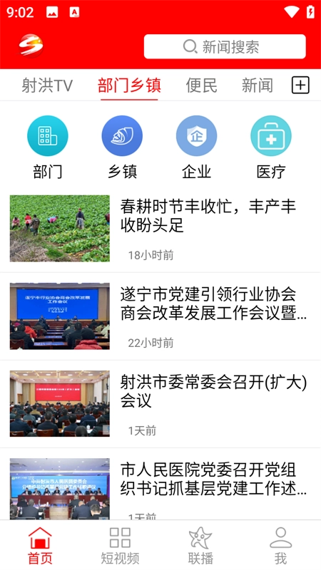 掌上射洪 无广告版