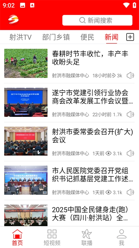 掌上射洪 无广告版