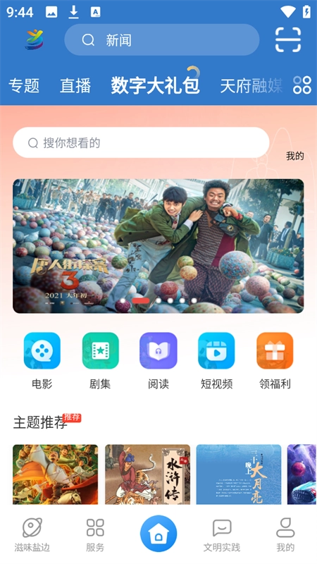 盐边融媒体最新版(2)