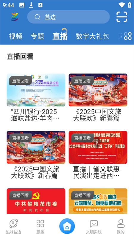 盐边融媒体最新版(3)