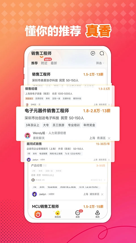 前程无忧招聘网版图2
