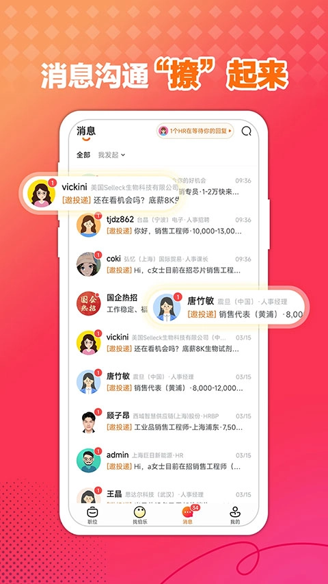 前程无忧招聘网版图1