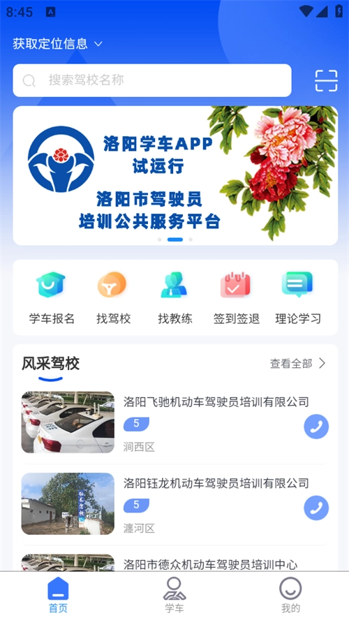 洛阳学车 免费图1