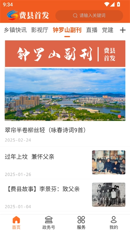 费县首发 安卓官方版