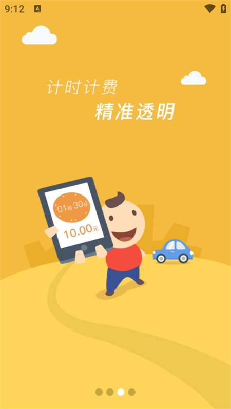 沂南智慧停车 安卓直装版