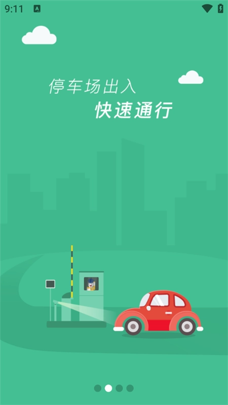 沂南智慧停车 安卓直装版
