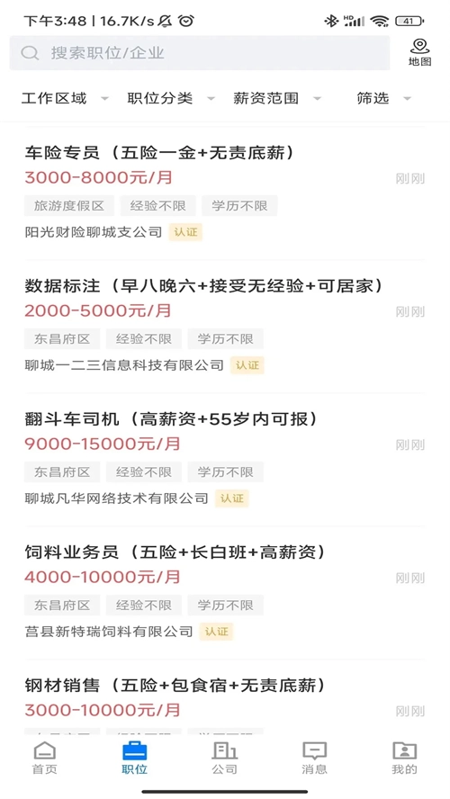 聊城快聘平台 直装版