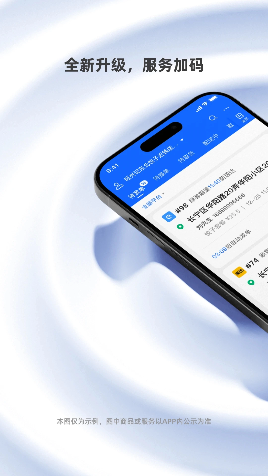 蜂鸟跑腿 免费(1)