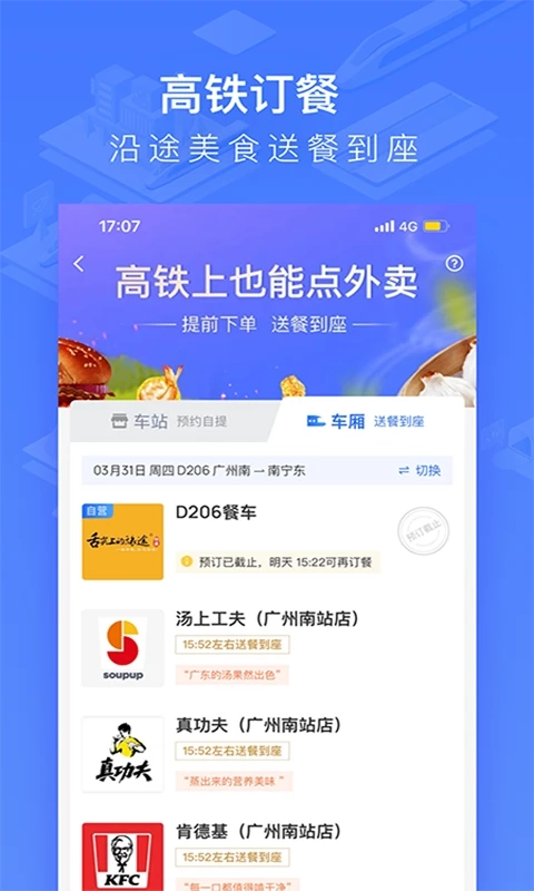 掌上高铁免费版图3