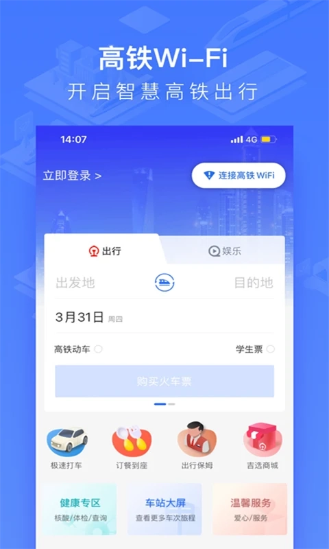 掌上高铁免费版图1