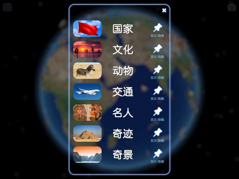 酷玩地球解锁版(2)