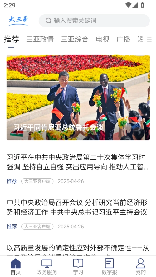 大三亚 免费版(3)