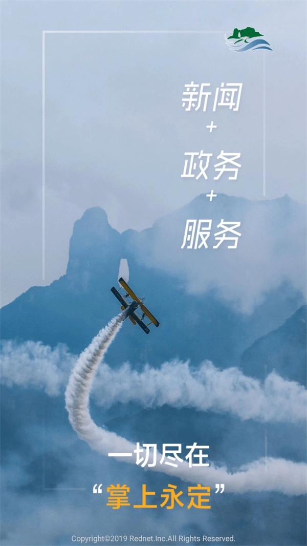 掌上永定 官方版