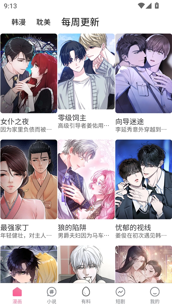 漫漫路2 最新免费版(3)