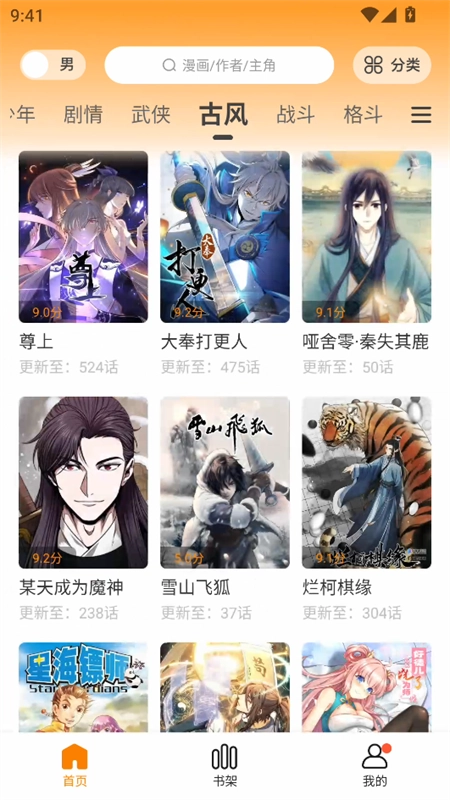 漫画社 最新版(2)