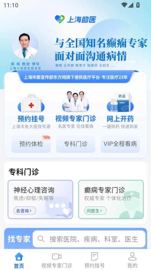 上海助医网最新版(3)