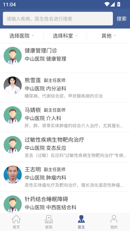 114名医导航 免费直装版(2)