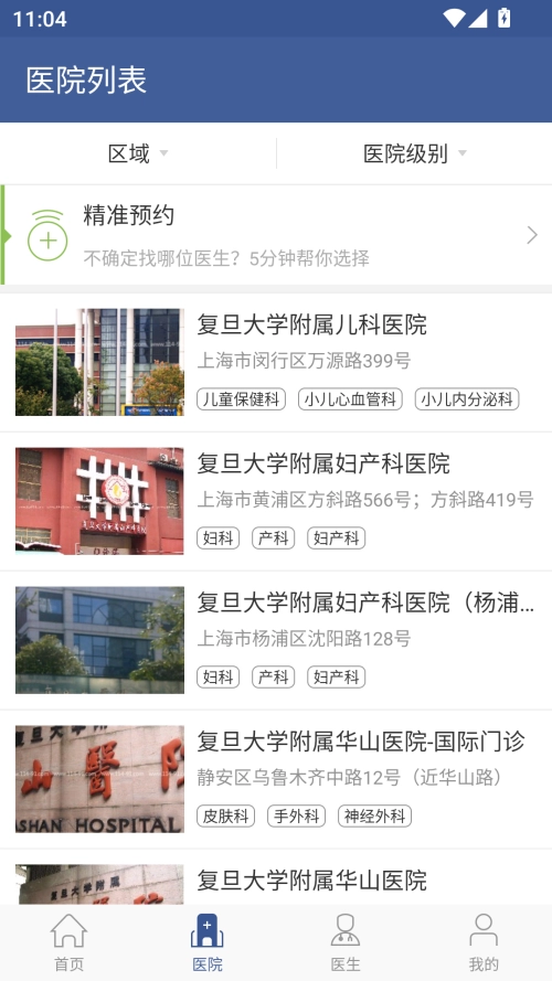 114名医导航 免费直装版(3)