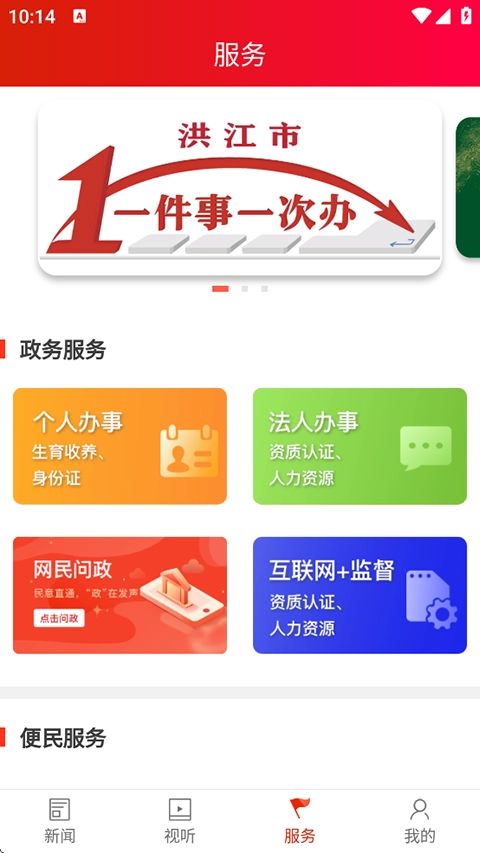 洪江融媒 手机最新版