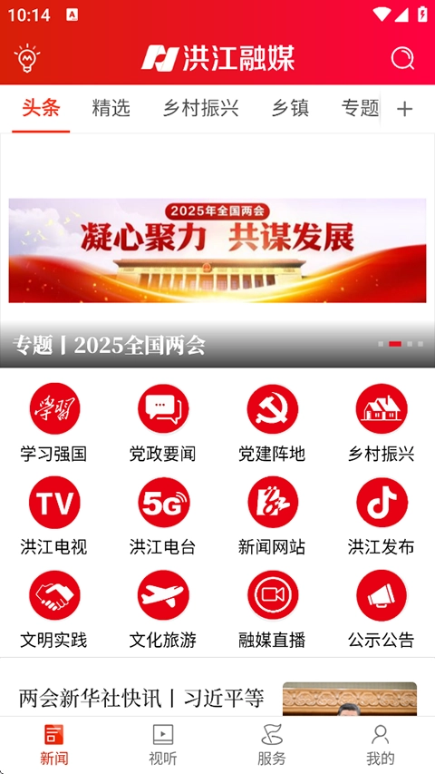 洪江融媒 手机最新版