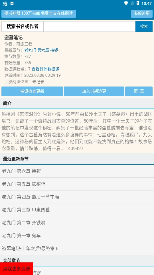 找书神器免费版(3)