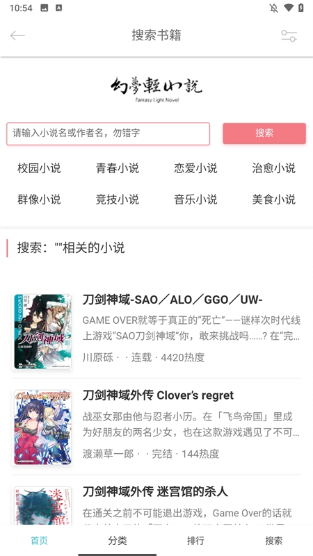 幻梦轻小说 官方正版