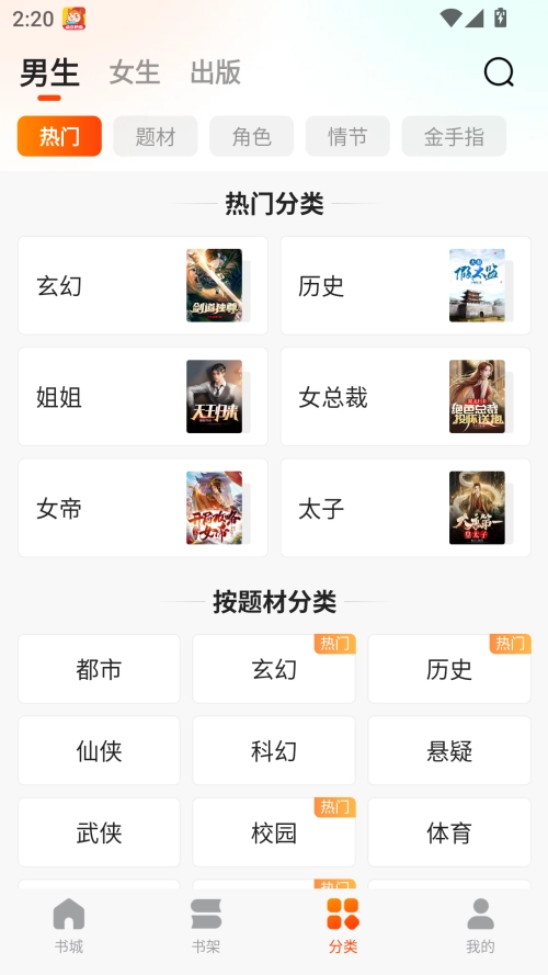 点众快看小说手机版图2