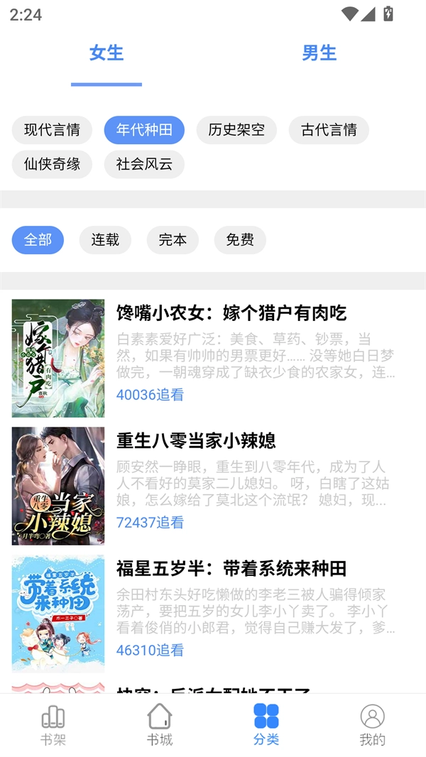 腾阅读书免费版图2