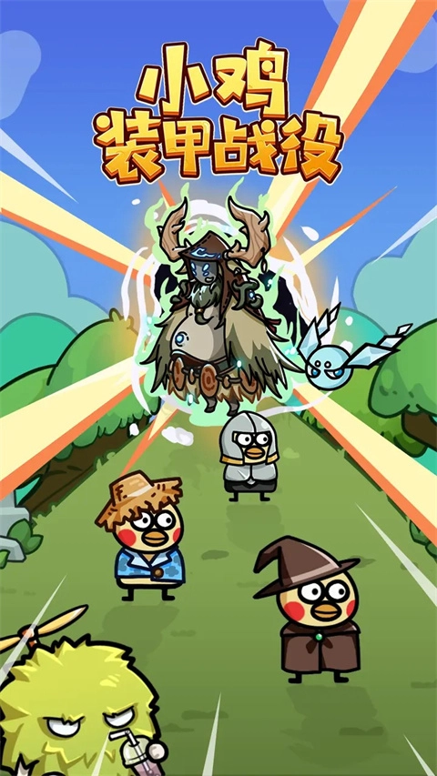小鸡装甲战役 游戏正版