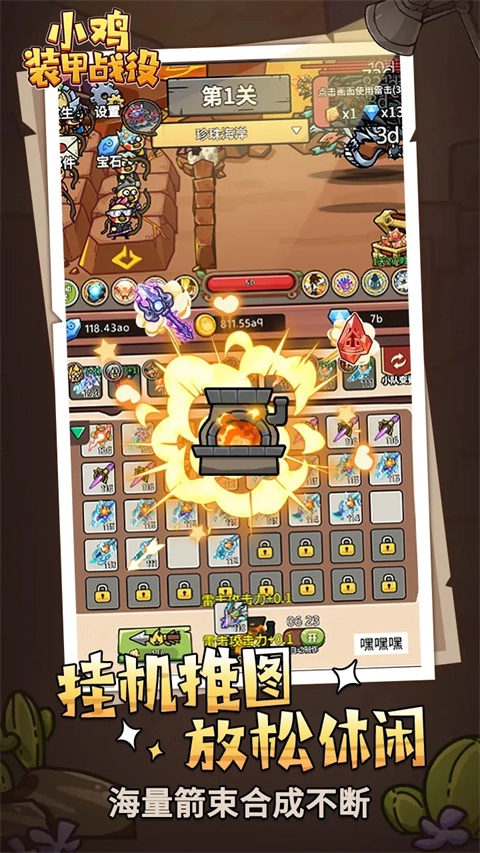 小鸡装甲战役 游戏正版