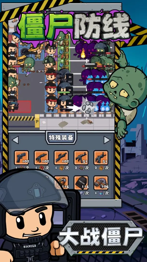 僵尸防线图1