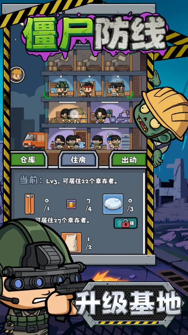 僵尸防线图2