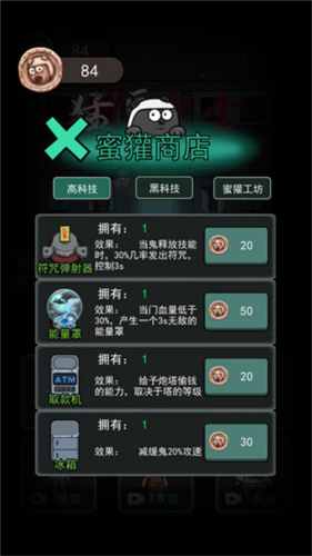 猛鬼宿舍加强版道具建造界面