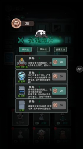 猛鬼宿舍加强版高科技道具界面