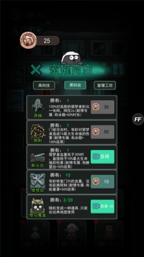 猛鬼宿舍加强版黑科技道具效果展示