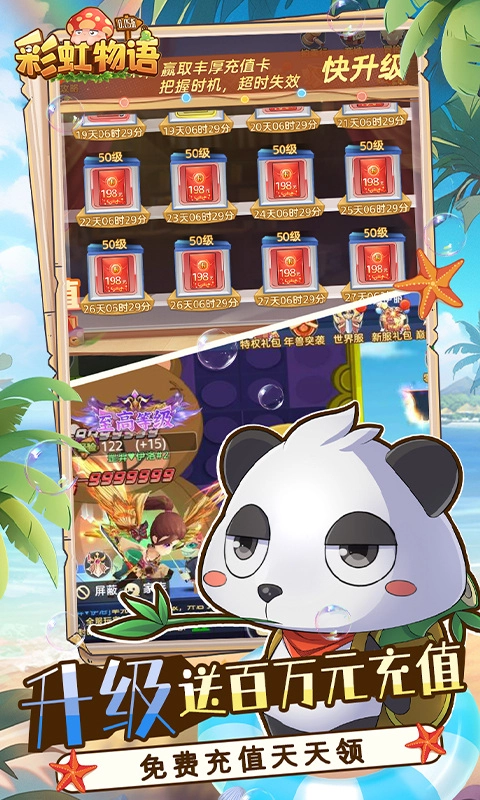 彩虹物语正版图3