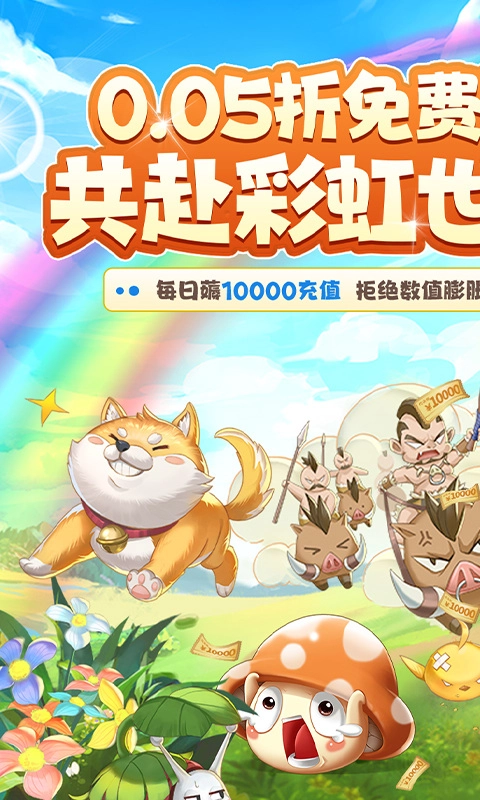 彩虹物语正版图1