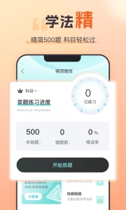 趣学车手机最新版图4